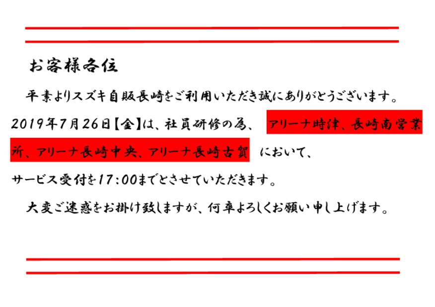 ７月２６日　社員研修のお知らせ